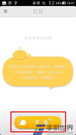 比邻怎么加好友2