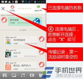手机茄子快传使用说明4