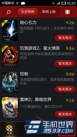 手机网易电影如何清空缓存?1