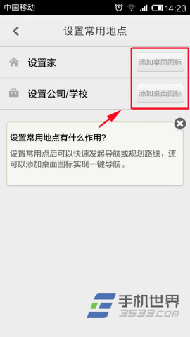 手机百度地图常用地点如何设置4