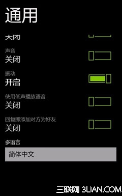 Windows Phone上使用微信技巧13