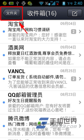 手机QQ邮箱文件中转站怎么使用？2