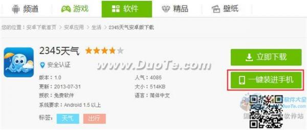 在应用中心中下载安装Android应用教程9