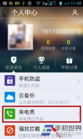 360手机卫士来电显示删除方法2