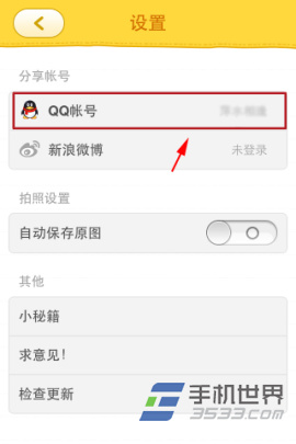 手机美图秀秀表情工厂如何绑定QQ帐号？5