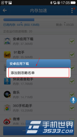 金山清理大师添加到忽略名单方法4
