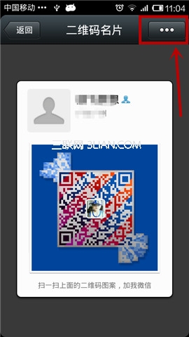 微信5.0如何查看二维码名片4