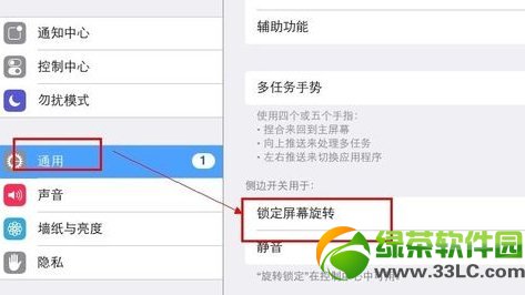 ios7屏幕旋转锁定怎么设置5