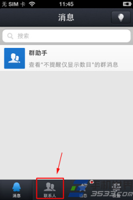 手机QQ关闭腾讯新闻推送方法2