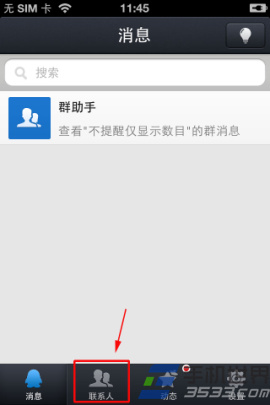 手机QQ关闭腾讯新闻推送方法2