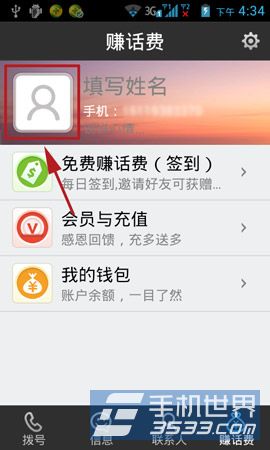 有信免费电话头像如何设置?3