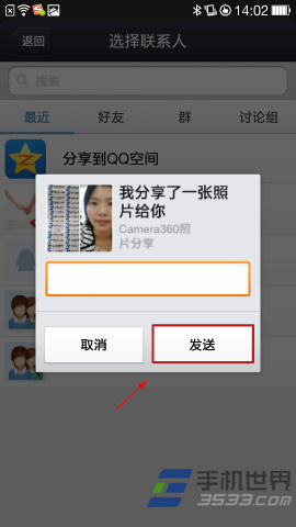 相机360分享到QQ空间方法6