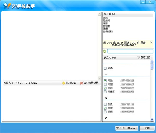 91手机助手短信聊天怎么用3