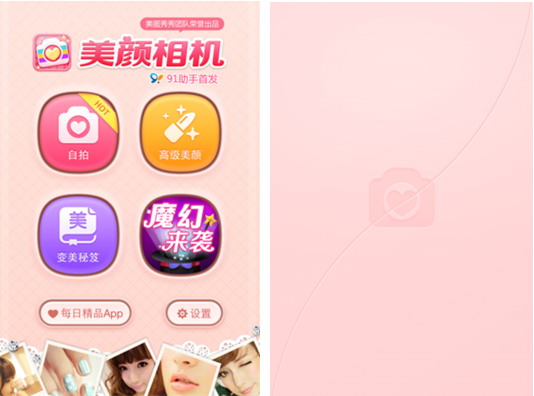 美颜相机for iOS新版发布：全新的梦幻自拍体验！1