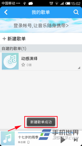 手机酷狗音乐如何创建我的歌单4