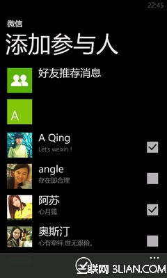 Windows Phone上使用微信技巧6