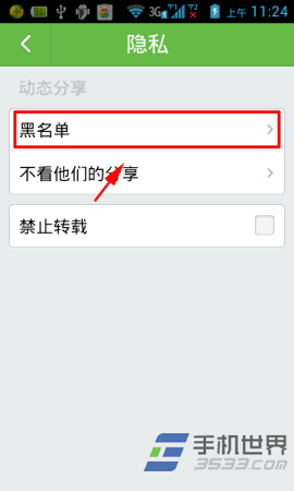 来往黑名单设置怎么用？3