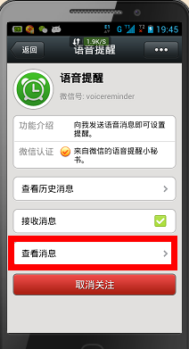 微信语音提醒功能怎么用2