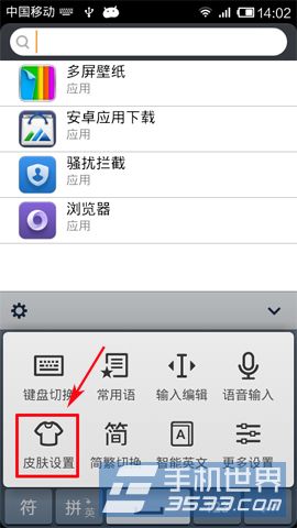 手机QQ输入法怎么下载皮肤2