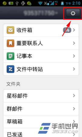 手机QQ邮箱添加其他邮箱的方法2