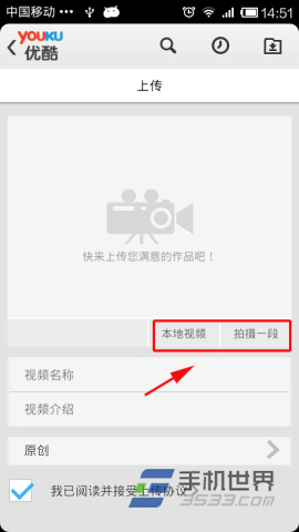 手机优酷视频如何上传视频5