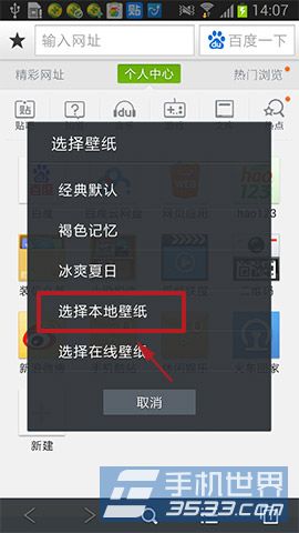 百度手机浏览器背景更换方法4