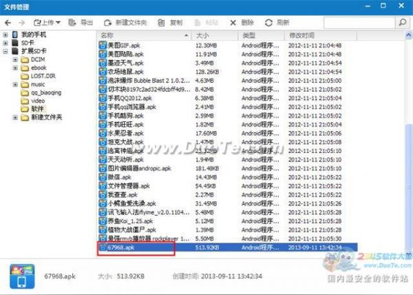 在应用中心中下载安装Android应用教程5