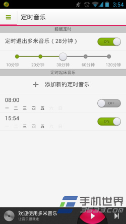 多米音乐怎么使用定时音乐8