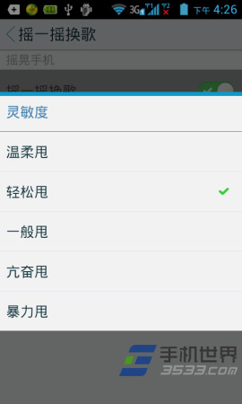 手机天天动听摇一摇换歌使用方法6