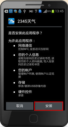 在应用中心中下载安装Android应用教程7