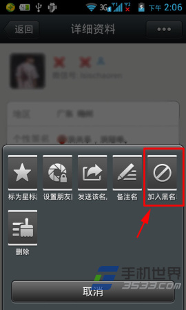 如何把微信5.0好友添加到黑名单?6