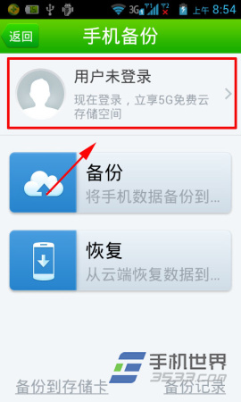 360手机卫士云备份如何注册？4