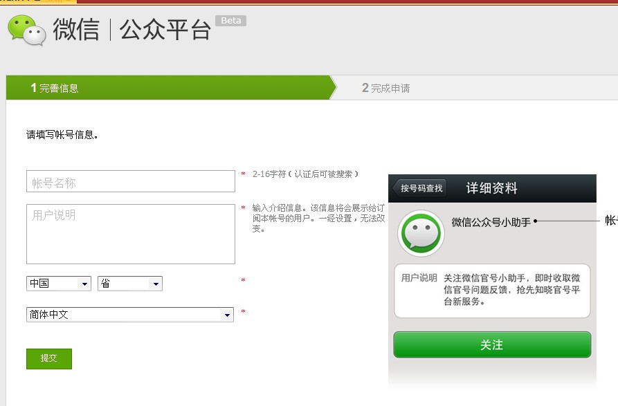 微信公众账号如何申请1
