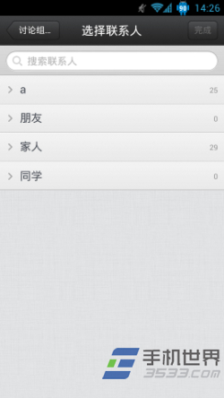 手机QQ讨论组名字如何更改6