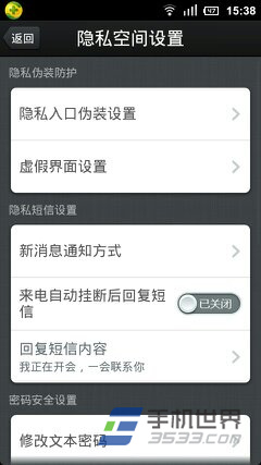 360手机卫士隐私空间设置方法14