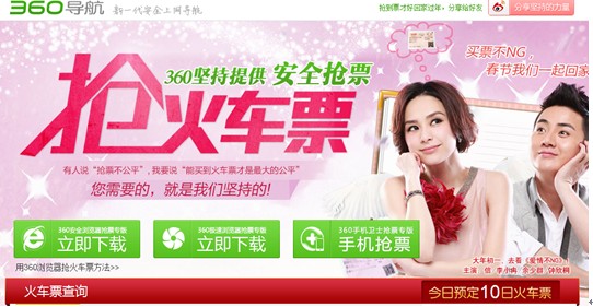 农民工返乡秘宝：用360手机卫士安全抢票1