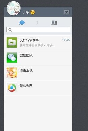 微信5.0网页版登陆以及使用的详细图文教程5