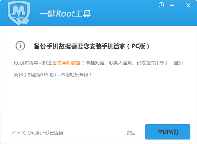 腾讯手机管家pc版root教程3