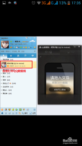 电脑无线传送文件到手机QQ教程3