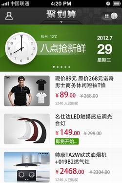 iOS应用《聚划算》购物评测3