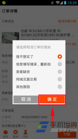 淘宝手机订单怎么取消6
