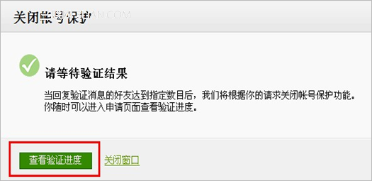 微信登录提示不是常用设备并要求输入短信验证码的解决方法10