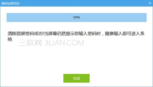 完美刷机一键解除锁屏，清除锁屏密码4