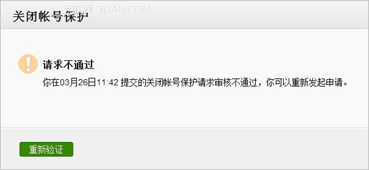 微信登录提示不是常用设备并要求输入短信验证码的解决方法8