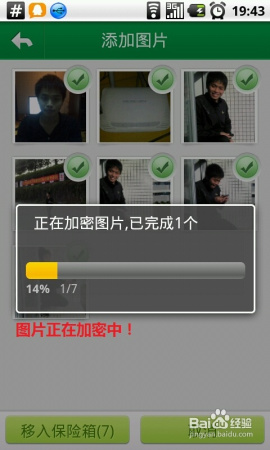 360照片保管箱如何加密手机图片22