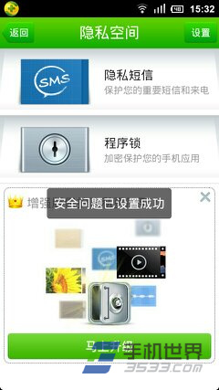 360手机卫士隐私空间设置方法7