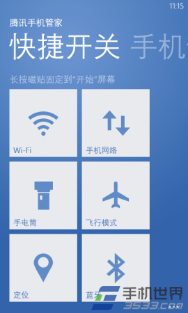 wp8桌面常用工具磁贴添加1