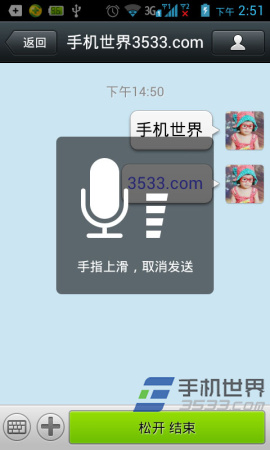 微信如何取消语音发送？3