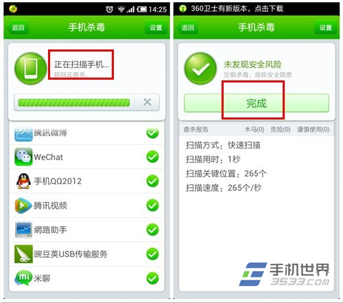 360手机卫士如何进行手机杀毒3