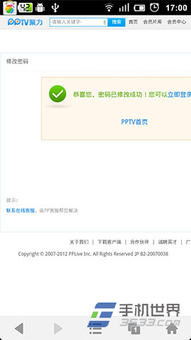 PPTV登录密码忘了怎么办？10